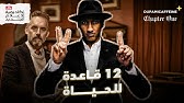 كيف تؤثر مكانتك على حياتك؟ | دوباميكافين +