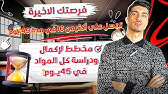 أفضل مخطط ممكن تشوفوا  في تاريخ البكالوريا 🔥🔥