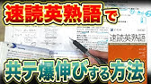 【驚くほど速くなる】共テ英語Rで時間内に「満点」取る勉強法！【共通テスト英語リーディングで時間が足りない人へ】