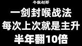 A股：从2万元入市到炒股养家，就靠“一剑封喉”战法，每次上车就是主升浪，半年翻10倍！