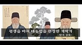 [잠곡 김육 다큐] 대동법을 완성한 개혁관료 김육