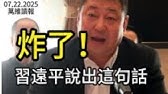 远平放风蔡公公跳船｜香港特首不念2442咒语｜六亲缘薄专场（下）