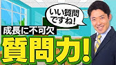 【質問力①】優れている人からいい答えを引き出せば人生が変わる