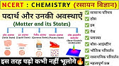 पदार्थ की अवस्थाएं | matter and its states | Chemistry | रासायन विज्ञान | Study vines official