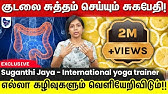 இப்படி ஒரு தடவை சுகபேதி பண்ணி பாருங்க !! அத்தனை உடல் கழிவுகளும் வெளியேறிவிடும் !!