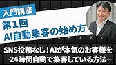 【新時代】AI×紹介サイト集客