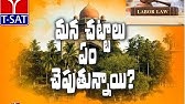 T-SAT || మన చట్టాలు ఏం చెపుతున్నాయి - వెట్టిచాకిరి కార్మిక చట్టం - 1976 || S. Gowtham