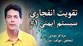 جوشش سرزندگی - تقویت انفجاری سیستم ایمنی - راهکار اول