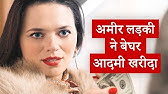 अमीर लड़की ने बेघर आदमी खरीदा