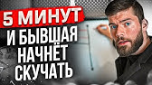 Как вернуть девушку? Смотри, пока не удалили!!!