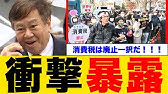 【自民党解体デモ】まさかのあの議員が参戦！！！衝撃的な内容のため必ず拡散してください！！！