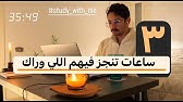 اقعد 3 ساعات خلص اللي وراك في صوت المطرة | 50د تركيز 10د بريك | Study with me