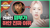 누구나 쉽게 피부 하얘지는 방법 | 40대 동안 의사의 백옥같은 피부 만드는 비결
