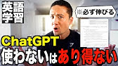 ChatGPTで英語は必ず上達します【最強活用法】