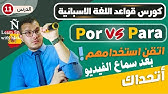 أهم دروس اللغة الاسبانية  - الفرق بين Por و Para ✅