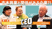コアレックス信栄株式会社 代表取締役 黒﨑 暁氏×おかずクラブ