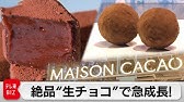 「メゾンカカオ」創業10年で国内トップブランドにのぼりつめたワケ【カンブリア宮殿】