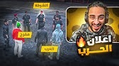 مفرح برمحم يُعلن الحرب على عيال الغرب 🤯🔥 !! ( غدروا فيني 💔 )