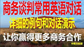 商务谈判英语对话，学会这些英语，商务谈判无障碍，商务谈判中的高频表达提升沟通能力，商务谈判英语速成，谈判高手必看，商务场景的实用短句，商务谈判英语大揭秘，商务谈判中的常用表达轻松应对商务谈判。