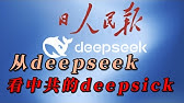 從原子彈到5G到電車再到deepseek，中共的敘事結構到底是什麼？點狀優勢與系統性優勢有可比性嗎？創新的哪一步是成本最高和風險最大的？中共敘事的deepsick！