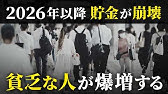 【地獄が始まる】みんなの資産が減る…日本でまもなく起こる６つの悲劇
