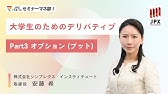 【大学生のためのデリバティブ】Part3「オプション（プット）」