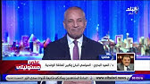 على مسئوليتي مع أحمد موسى || الحلقة الكاملة || 5/1/2025