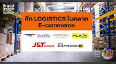ศึก Logistics ในตลาด e-Commerce | BI Podcast