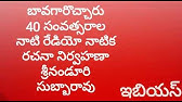 baavagaru vacharu telugu radio drama old