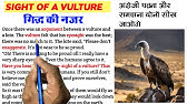 Sight of a Vulture (गिद्ध की नज़र)||English Reading||English Story || English padhna kaise sikhe?