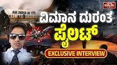 ಪೈಲಟ್ ಈ ಕೆಲಸ ಮಾಡಿದಿದ್ರೆ ದುರಂತ ಆಗ್ತಿರ್ಲಿಲ್ವಾ!? Pilot|Ahmedabad PlaneCrash|HARISH NAGARAJU|NEWSO NEWSU