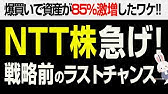 【徹底解説】NTTの未来戦略で株価大変動！ IOWN構想と住信SBIネット銀行の買収で何が起こるのか？