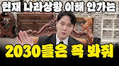 계엄령 내린 진짜 이유.