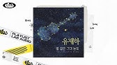 [Audio] 유재하 - 별 같은 그대 눈빛