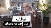 هل تعاني من قلة البركة في الوقت؟