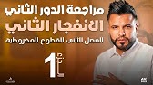 المراجعة المركزة (1)/الفصل الثاني/أ.محمد قاسم