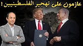 هكذا قد يتم تهجير الفلسطينيين من غزة رغم رفض الدول العربية المعلن؟