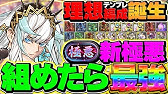 【最強編成】フリッグの最強テンプレで新極悪攻略！これ組めれば勝ち！！立ち回り解説！【パズドラ】