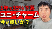 【ユニ・チャーム】株価下落の要因と長期的な希望
