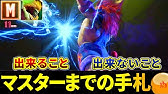 【スト6】モダンブランカでマスターまでにやった事とやらなかった事【ストリートファイター6】【モダンブランカ】