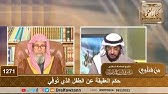 حكم العقيقة عن الطفل الذي تُوفِّي - الشيخ صالح الفوزان