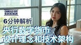 六分钟解析央行数字货币设计理念和技术架构