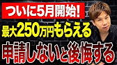 今なら採択率80％!?一番人気の補助金がついに申請開始します。個人事業主・小規模事業者は必ず申請してください。