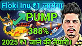 🚨 Floki Inu ₹1 जायेगा | Floki Inu pump 2025 | Floki coin news today | Floki inu big update