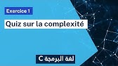 Exercice corrigé 1 : Quiz sur la complexité d'un programme (Darija) | Structure de données