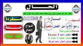 شرح درس الحال بطريقة سهلة.