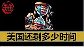 【小岛浪吹】新年新气象，美国还有多久崩溃 | TikTok | DeepSeek | 加拿大 | 格陵兰岛 | 光刻机