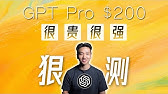 200美金/月的GPT Pro，真的值吗？o1 Pro 多场景应用详测。