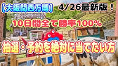 【大阪関西万博】10日間勝率100%！抽選予約を絶対に当てたい方に！4/26最新版