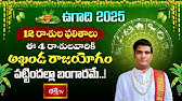 Ugadi Rasi Phalalu 2025 : ఉగాది పంచాంగ శ్రవణం - రాశిఫలాలు | Dr Sankaramanchi Rama Krishna Sastry